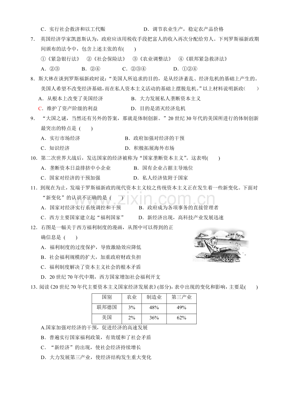 历史人教版必修2第六单元单元测试.doc_第2页