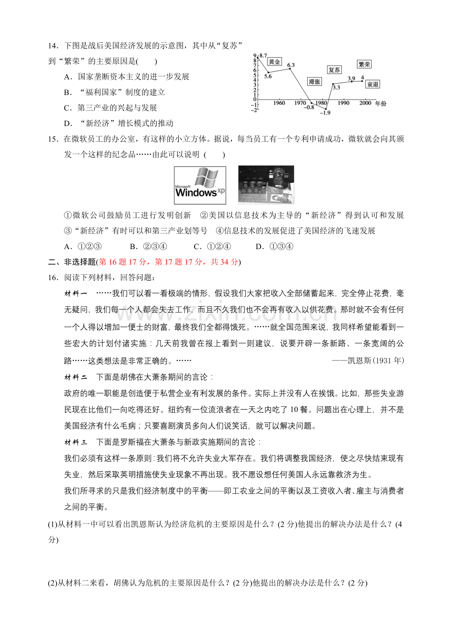 历史人教版必修2第六单元单元测试.doc_第3页