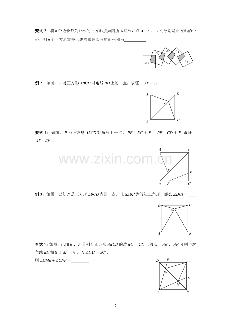 正方形经典题型(培优提高).doc_第2页