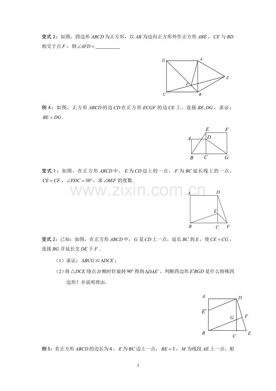 正方形经典题型(培优提高).doc_第3页