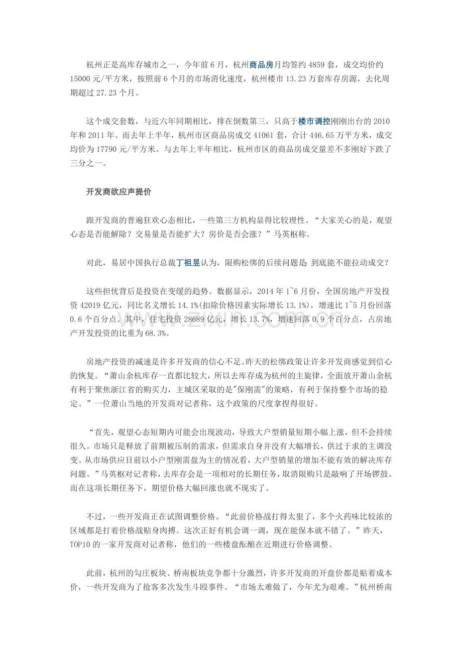 杭州松绑限购开发商欲应声涨价此前打价格战肉搏.doc_第2页