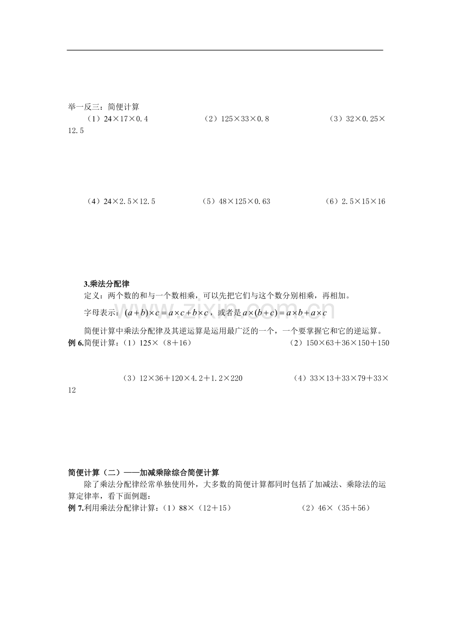 四年级运算定律与简便计算练习题大全.doc_第3页