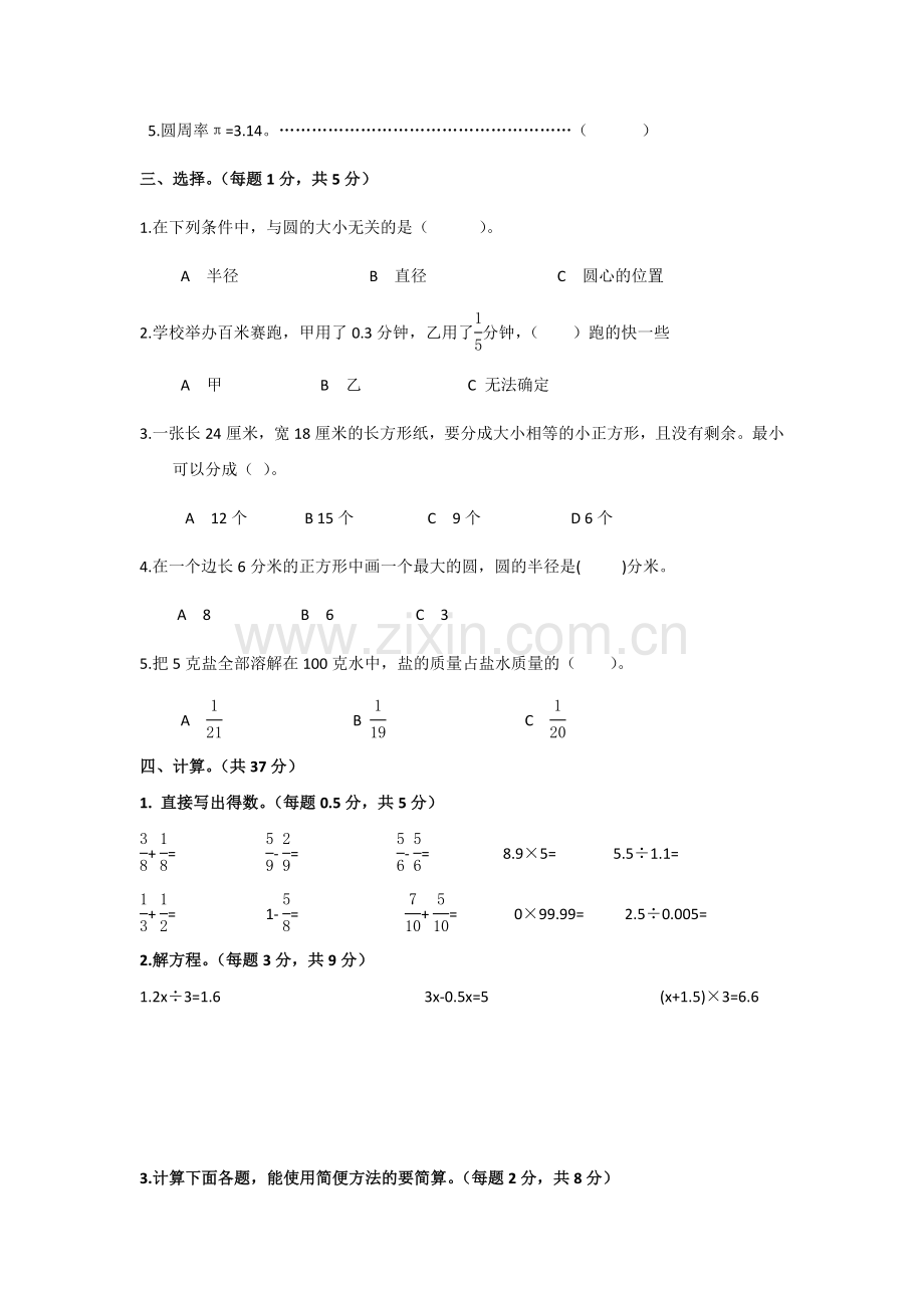 人教新课标数学五年级下学期期末测试卷5-.doc_第2页