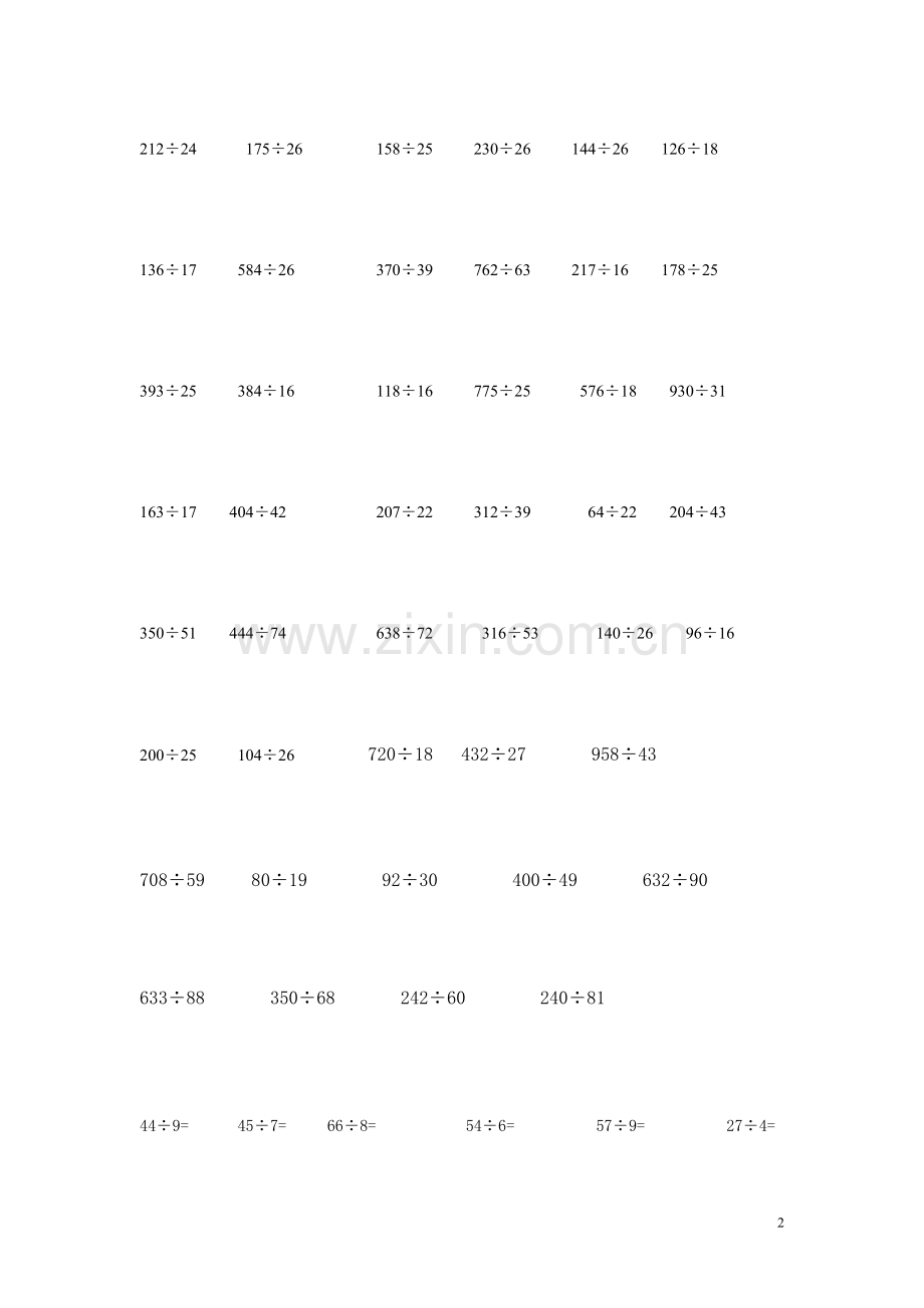 小学四年级数学上册除法练习题.doc_第2页