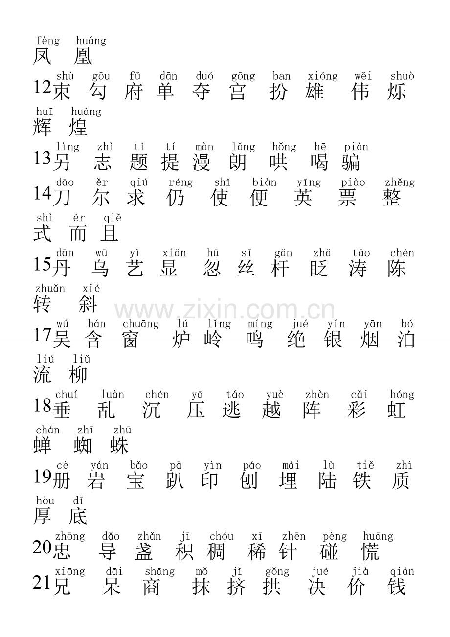 二年级下册语文带拼音生字表.doc_第2页