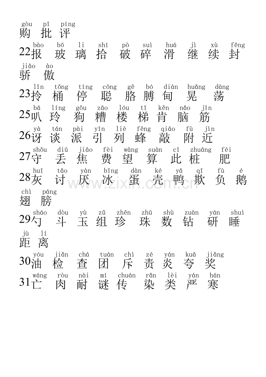 二年级下册语文带拼音生字表.doc_第3页