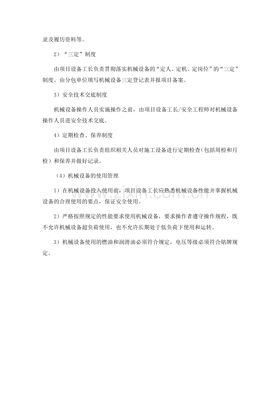 材料设备进场计划及其他保障措施.doc_第2页