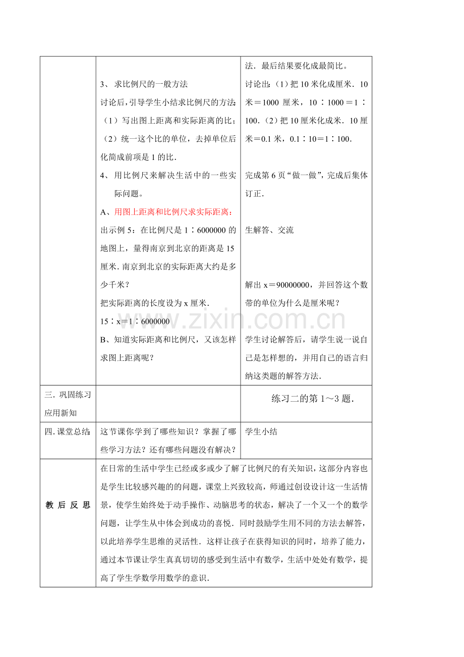 北师大版小学六年级教案比例尺.doc_第2页