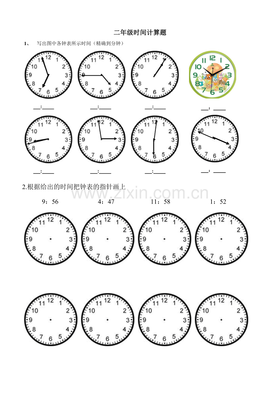 小学二年级数学钟表时间练习题复习题(2).doc_第1页