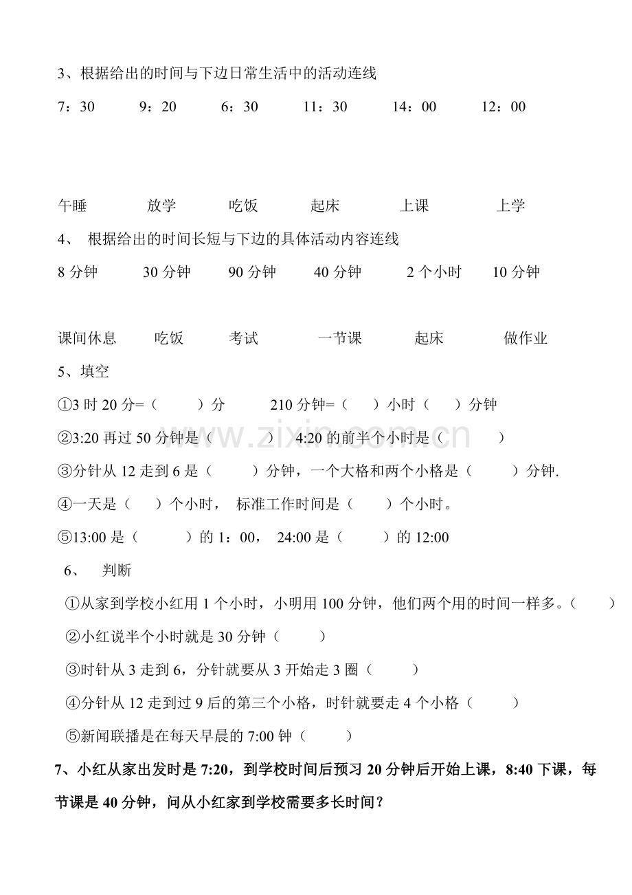 小学二年级数学钟表时间练习题复习题(2).doc_第2页