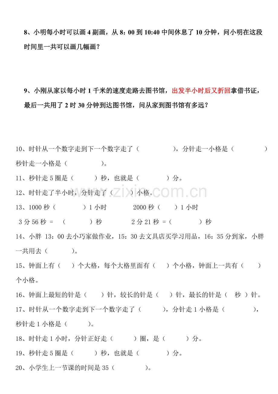 小学二年级数学钟表时间练习题复习题(2).doc_第3页