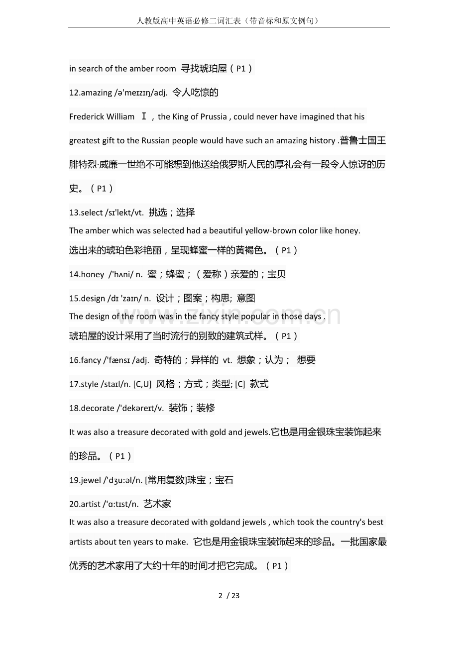 人教版高中英语必修二词汇表(带音标和原文例句).doc_第2页