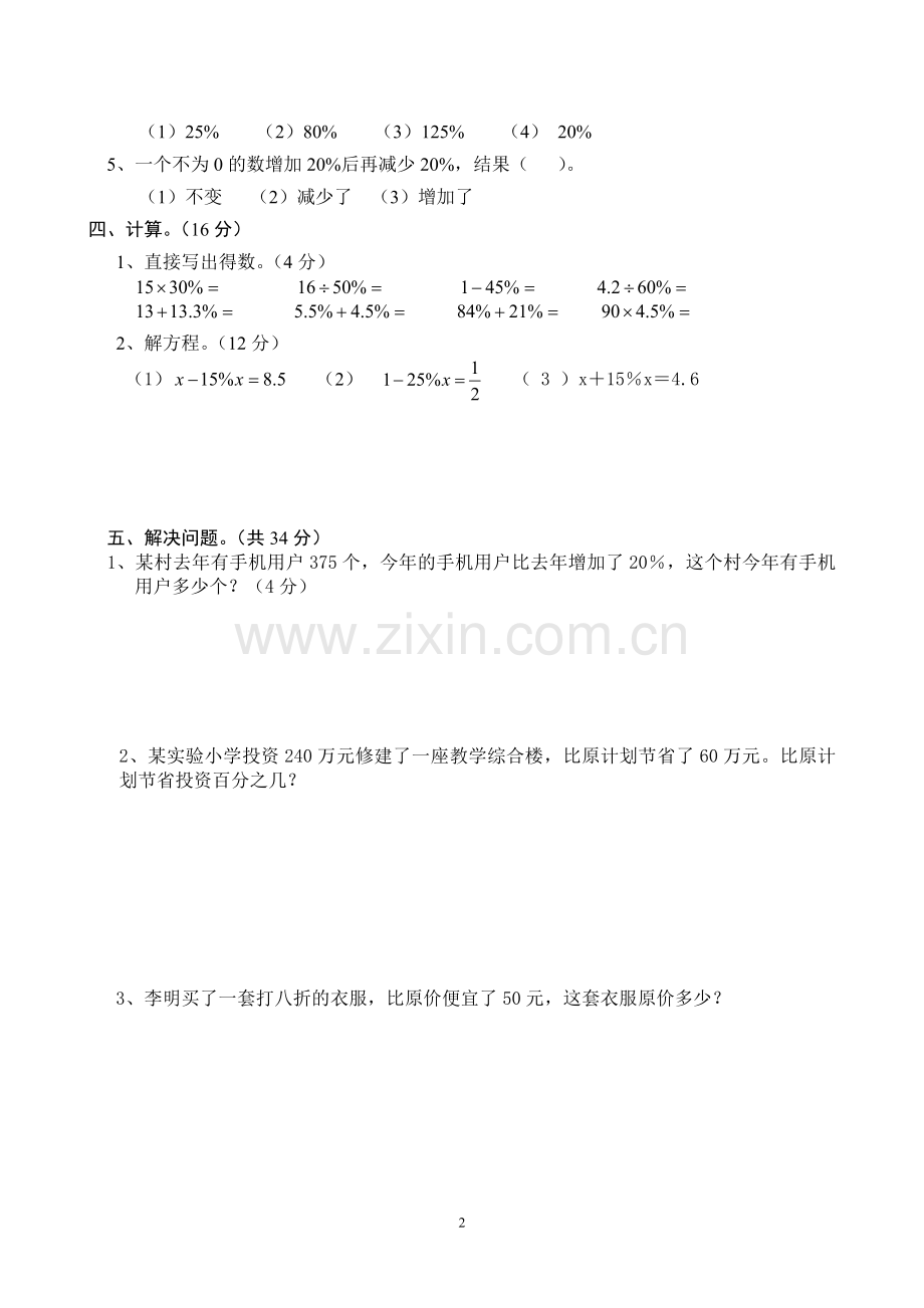 新北师大版六年级上册数学第七单元试卷.doc_第2页