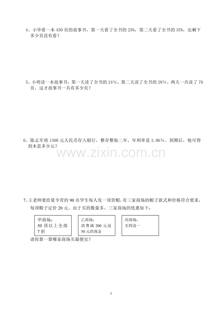 新北师大版六年级上册数学第七单元试卷.doc_第3页