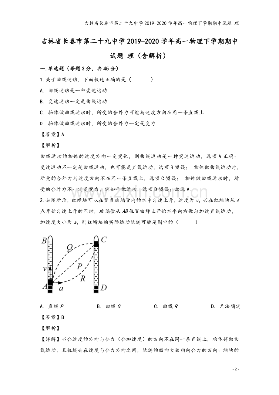 吉林省长春市第二十九中学2019-2020学年高一物理下学期期中试题-理.doc_第2页