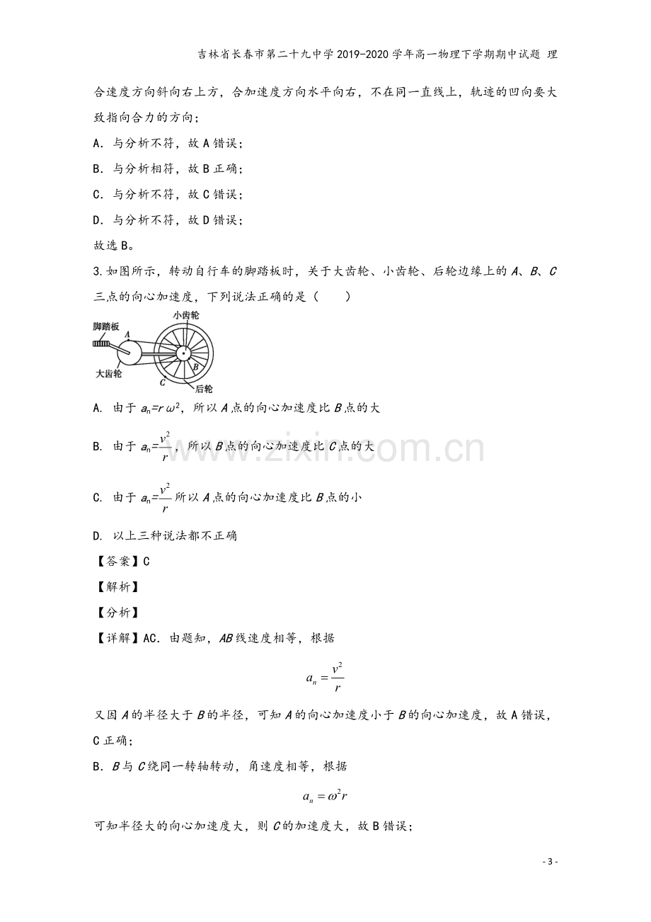 吉林省长春市第二十九中学2019-2020学年高一物理下学期期中试题-理.doc_第3页