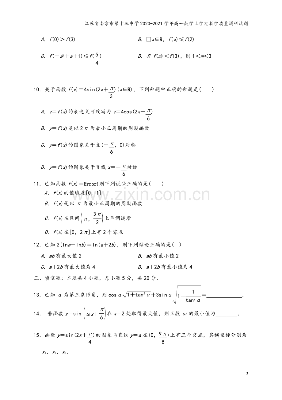 江苏省南京市第十三中学2020-2021学年高一数学上学期教学质量调研试题.doc_第3页