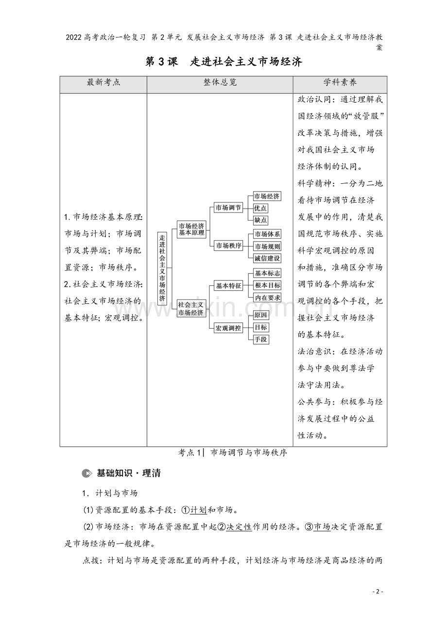 2022高考政治一轮复习-第2单元-发展社会主义市场经济-第3课-走进社会主义市场经济教案.doc_第2页