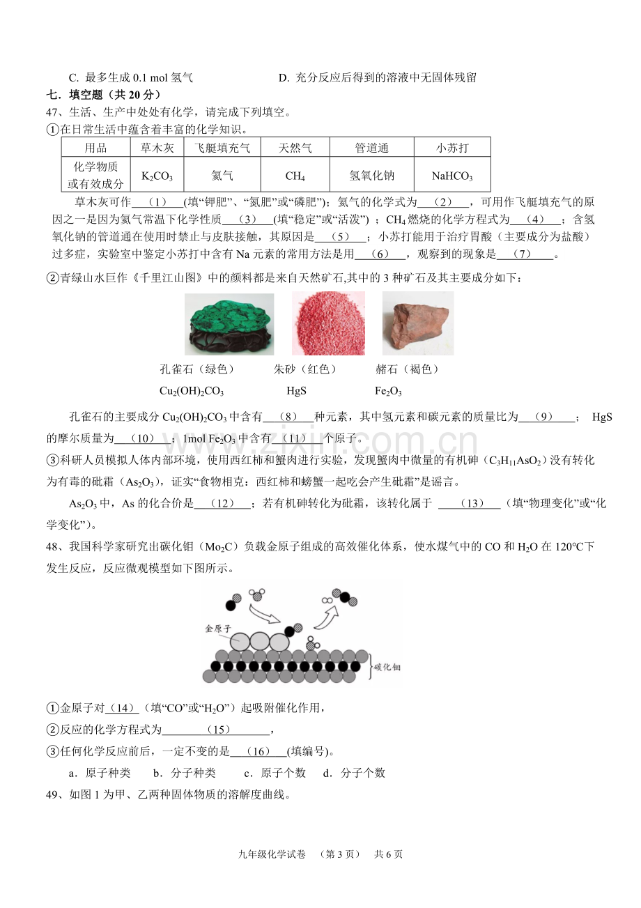 2018-2019学年上海市青浦区初三二模化学试卷及参考答案.doc_第3页