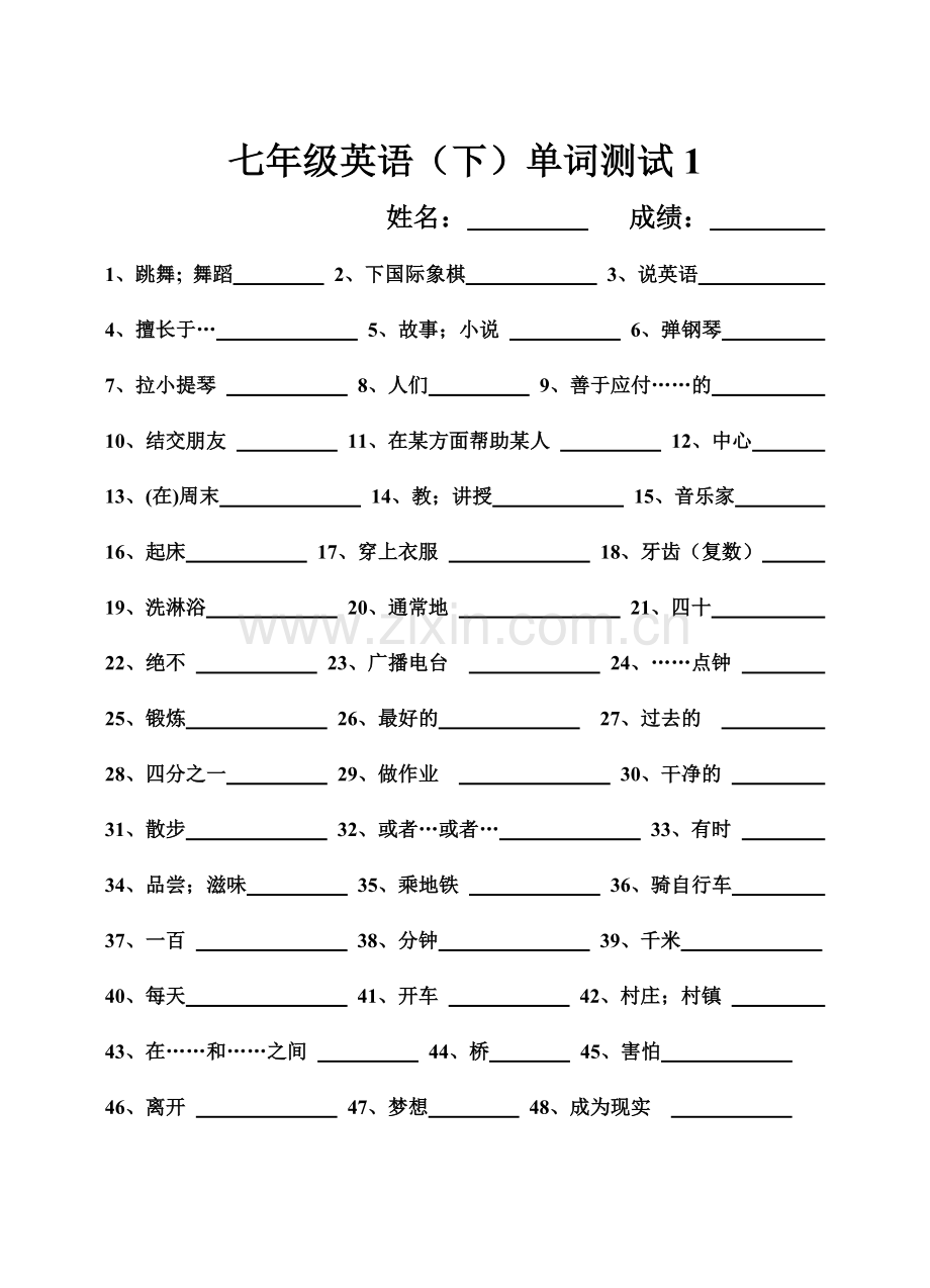 新人教版七年级英语下册重点单词测试.doc_第1页