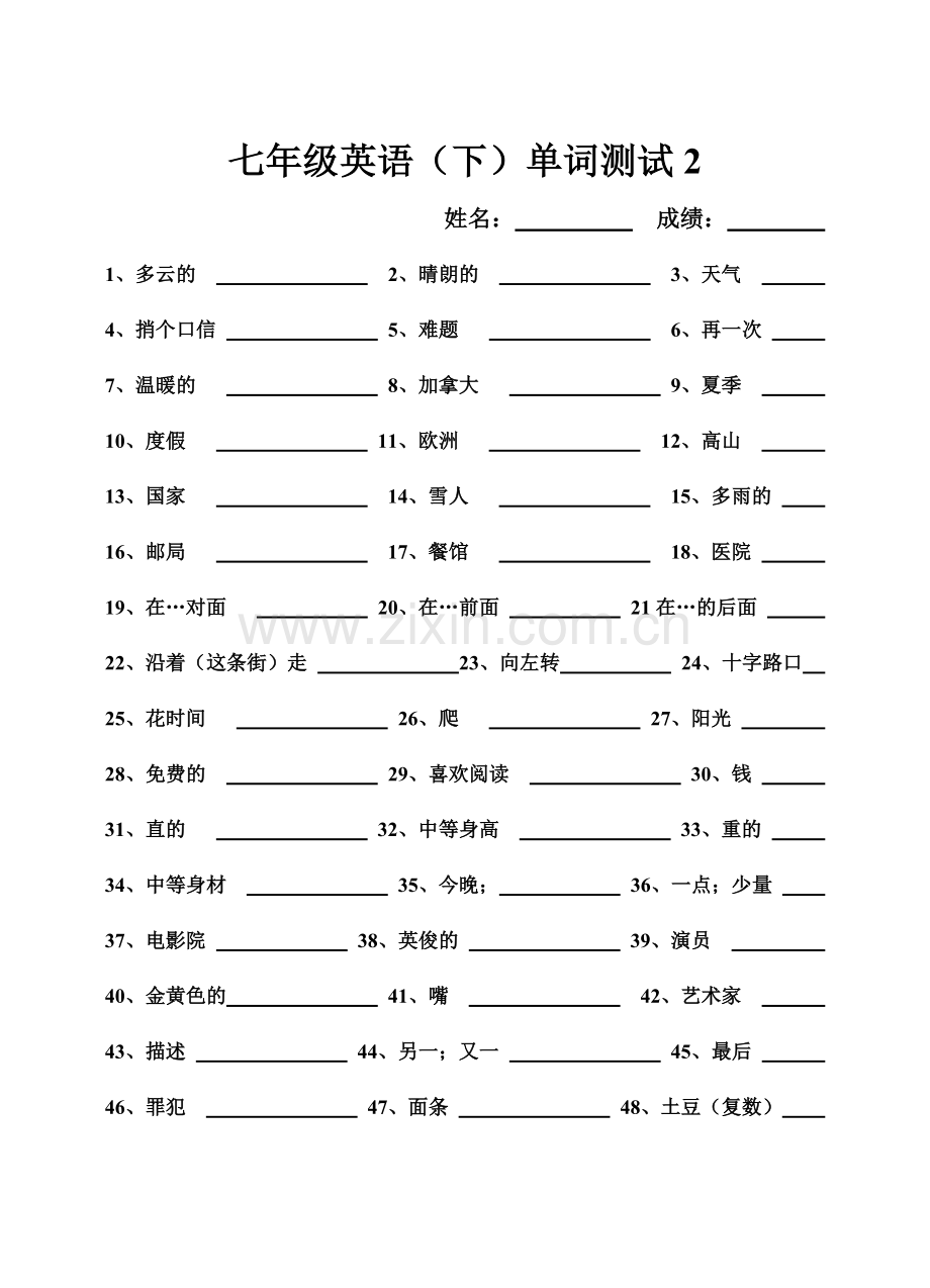 新人教版七年级英语下册重点单词测试.doc_第3页