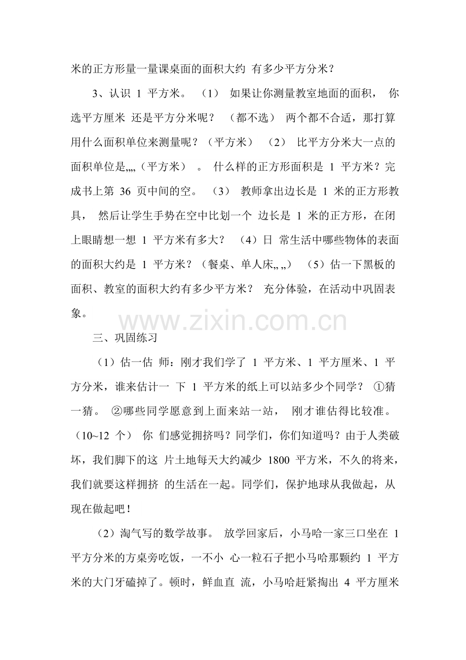 新北师大版三年级下册面积单位教学设计.doc_第3页