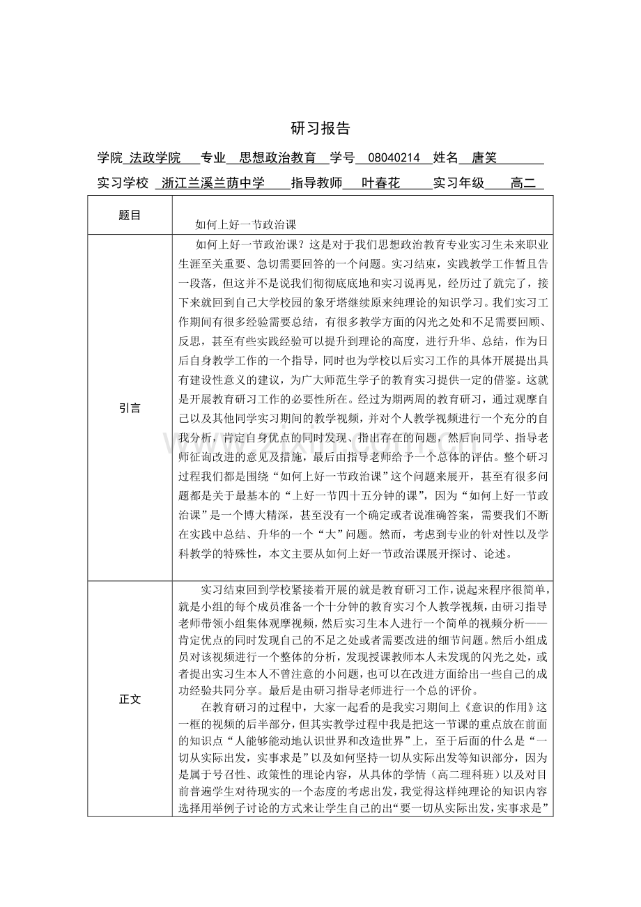 研习报告.doc_第1页