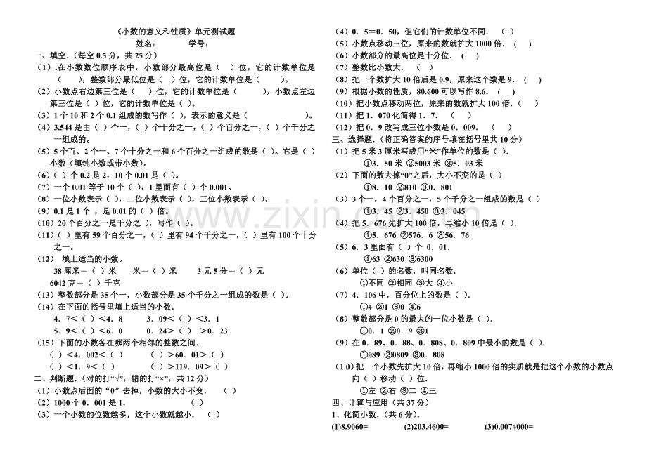 四年级小数的意义和性质-单元测试题.doc_第1页