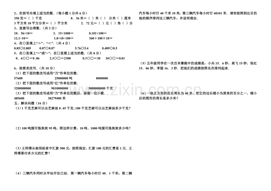 四年级小数的意义和性质-单元测试题.doc_第2页