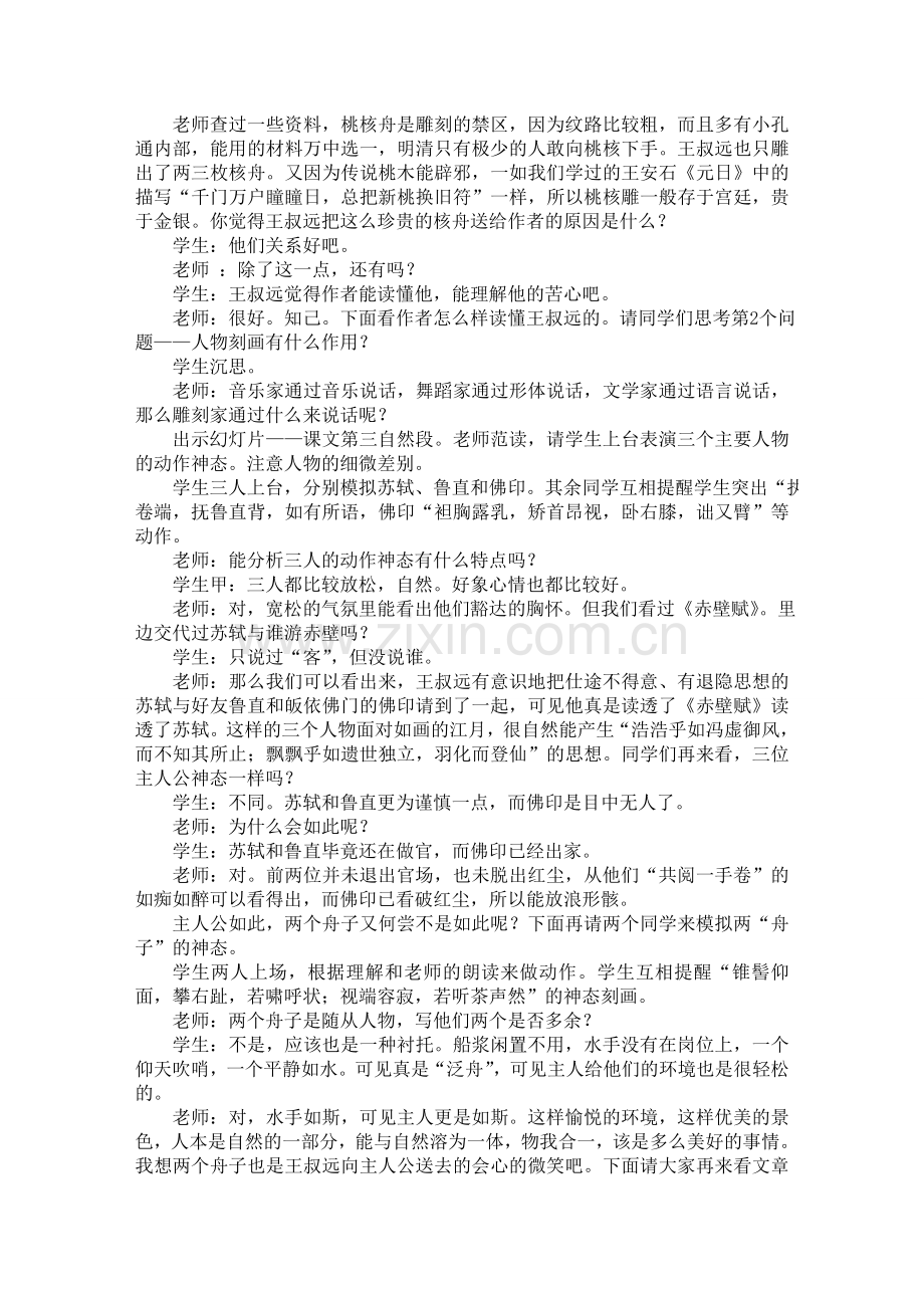 核舟记课堂实录.doc_第3页