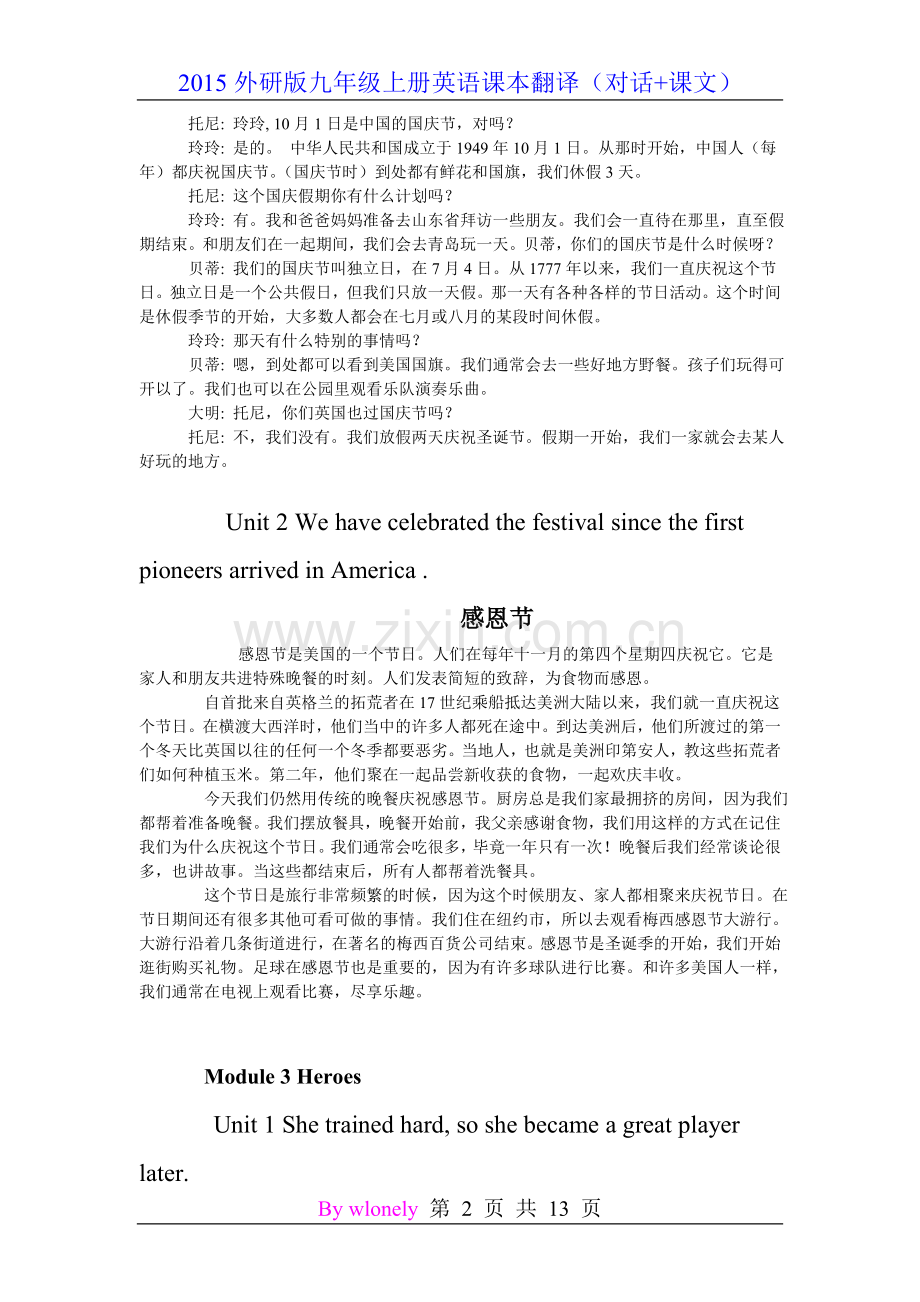 新外研版九年级上册课文翻译(含对话).doc_第2页