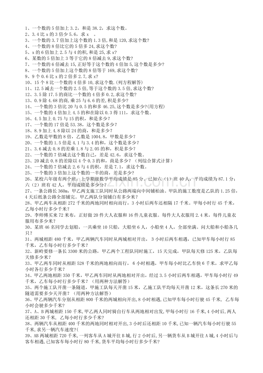 人教版新课标五年级数学上册应用题分类专项练习题.doc_第1页