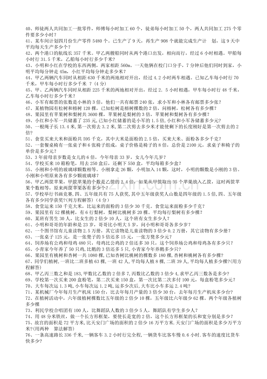 人教版新课标五年级数学上册应用题分类专项练习题.doc_第2页