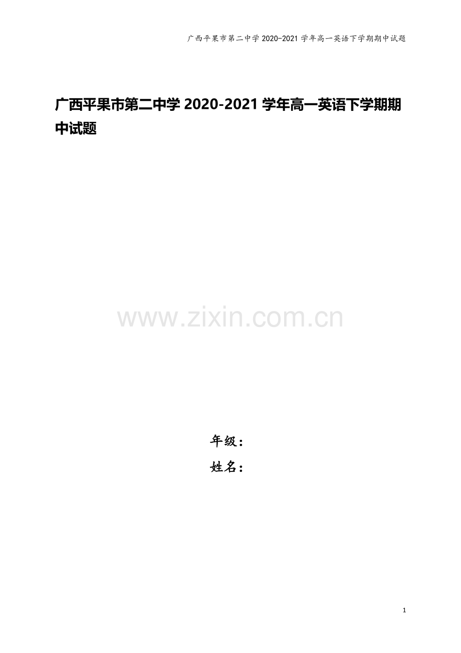 广西平果市第二中学2020-2021学年高一英语下学期期中试题.doc_第1页