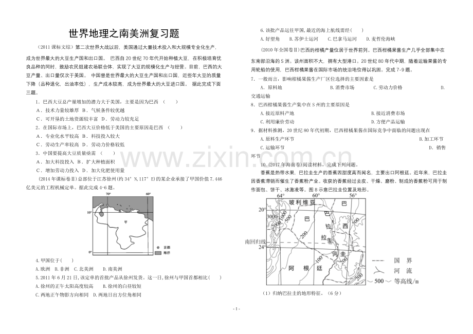 世界地理之南美洲高考题.doc_第1页