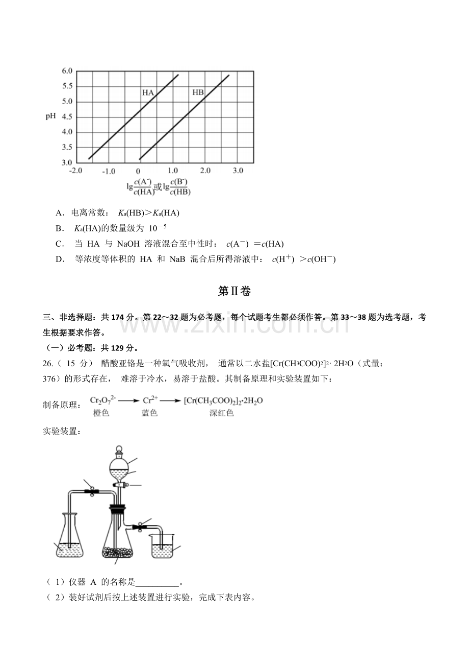 2018广州市一模2018届高三下学期3月综合测试(一)化学试题.doc_第3页