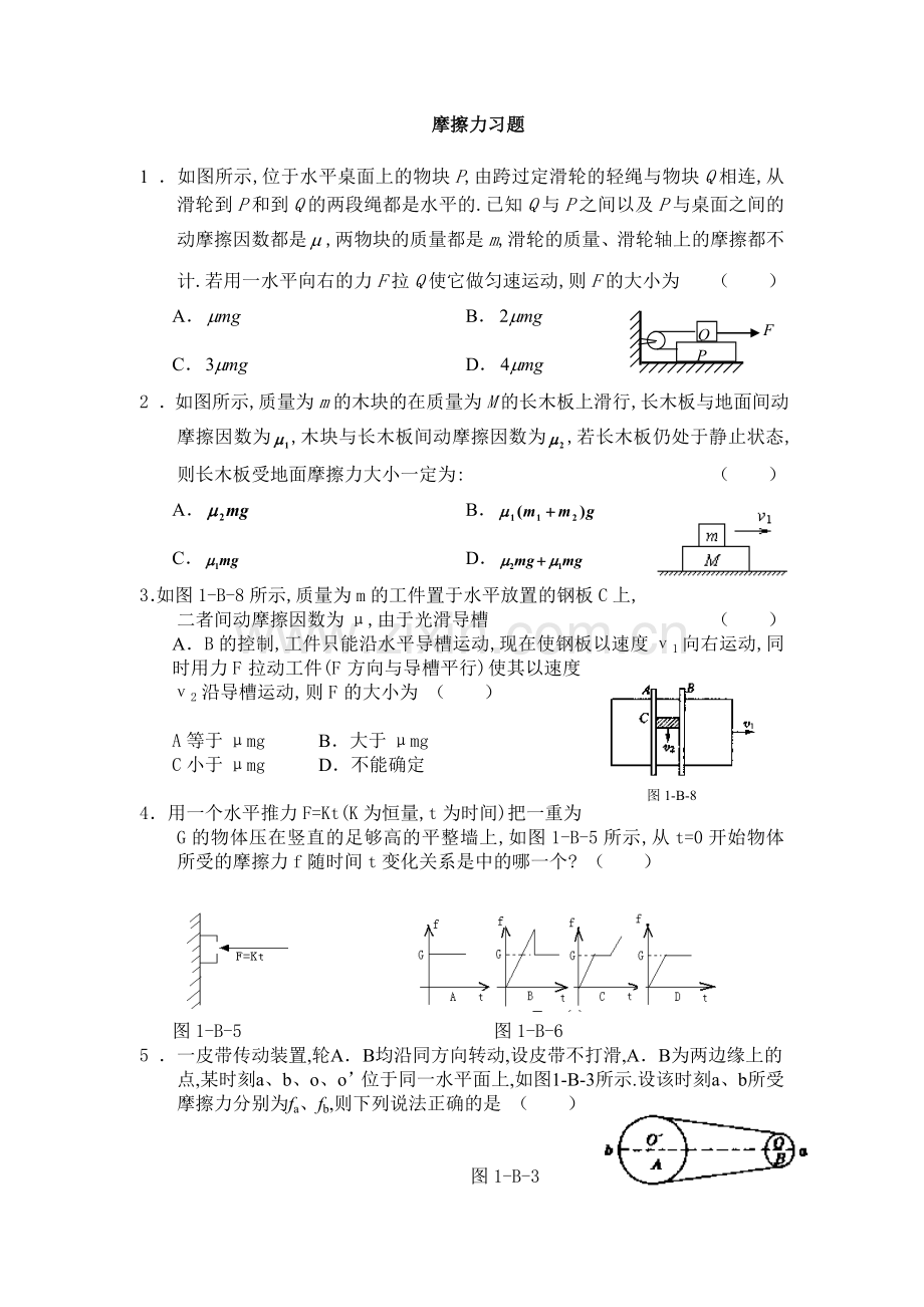 高一物理摩擦力习题(2).doc_第1页