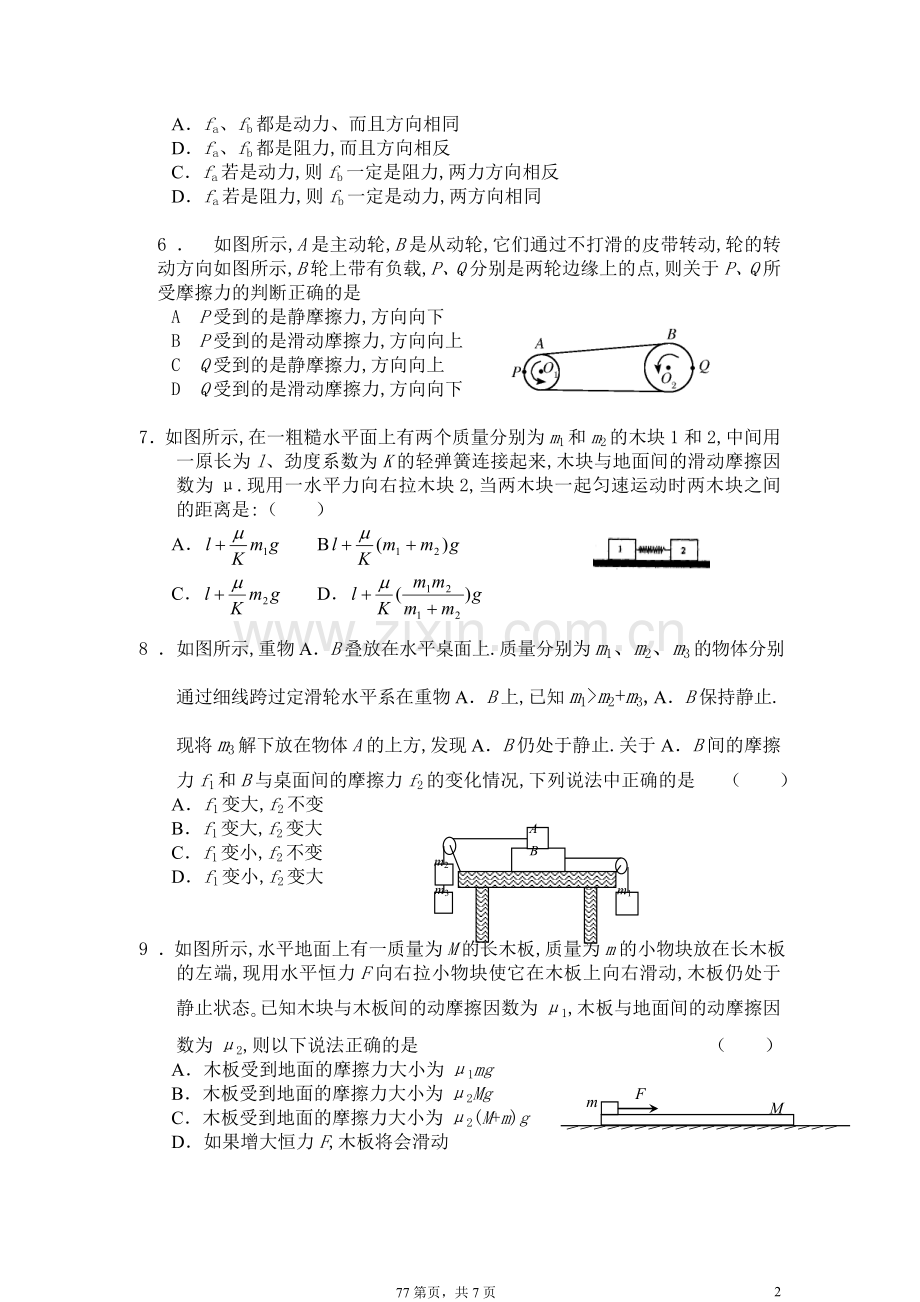 高一物理摩擦力习题(2).doc_第2页