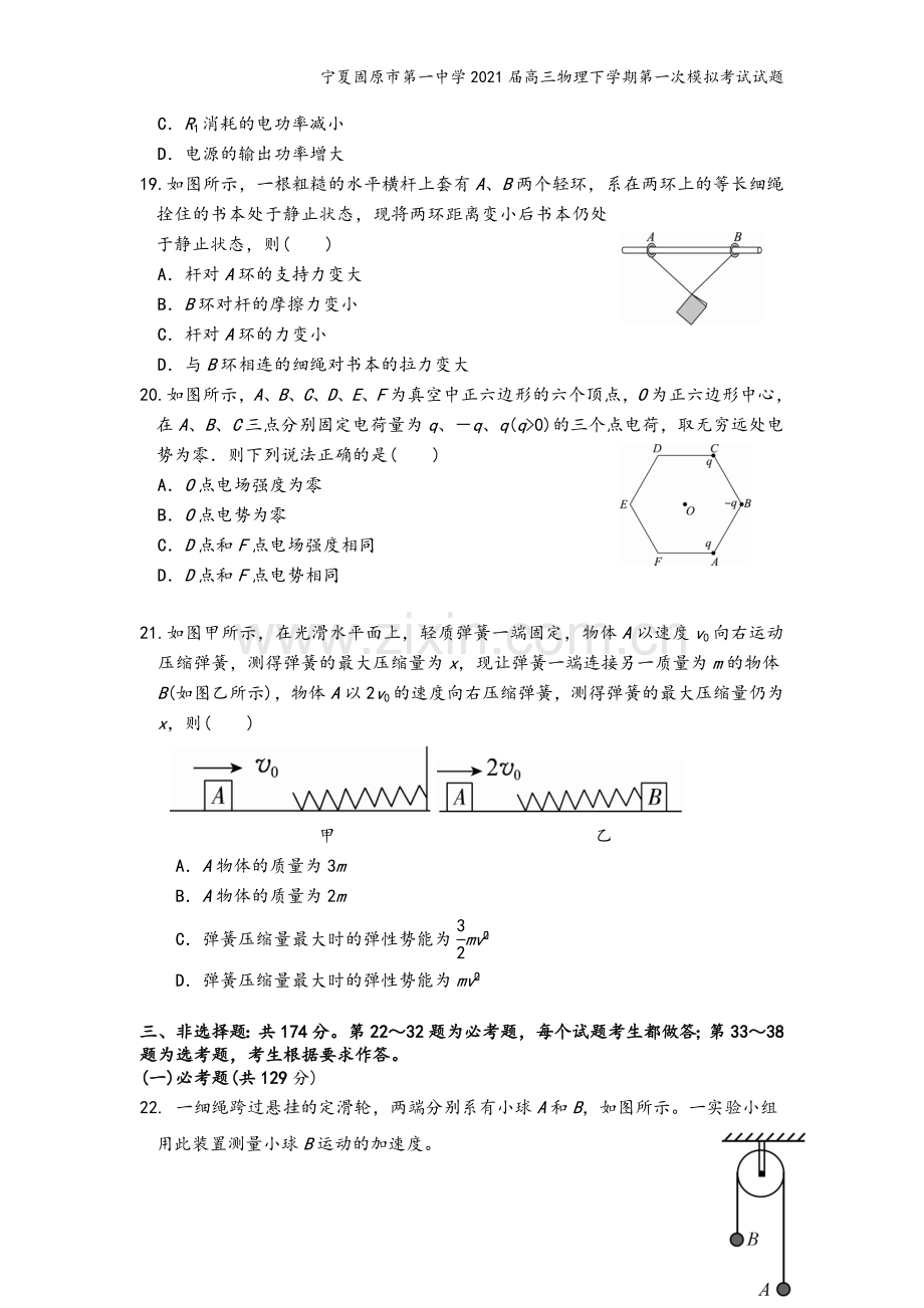 宁夏固原市第一中学2021届高三物理下学期第一次模拟考试试题.doc_第3页