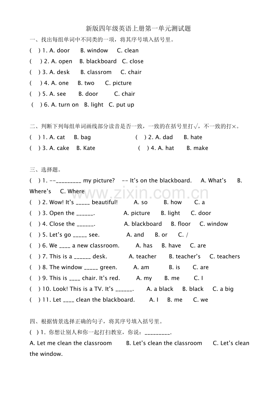 新版四年级英语上册第一单元测试题.doc_第1页