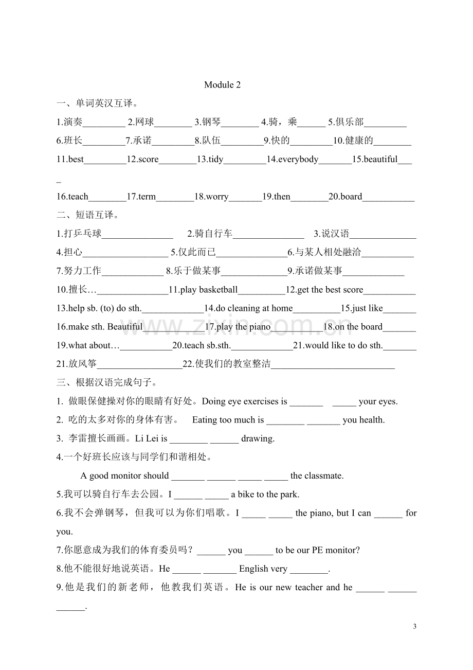 外研版七年级下册英语练习.doc_第3页