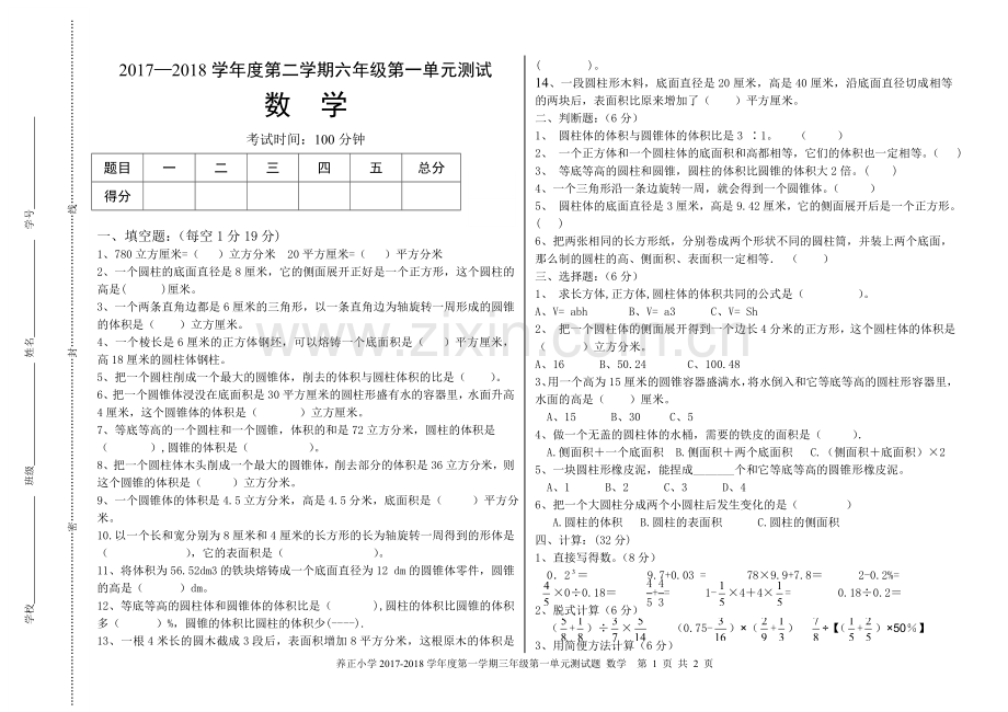 新北师大版六年级数学下册第一单元测试题.doc_第1页