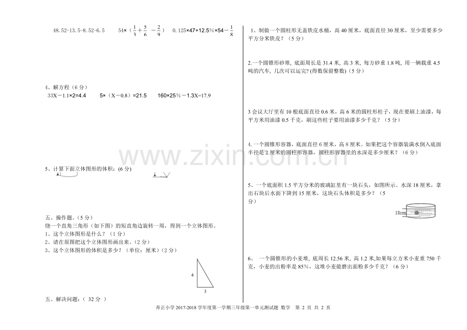 新北师大版六年级数学下册第一单元测试题.doc_第2页