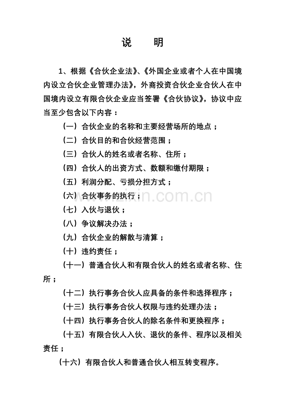 外商投资合伙企业(有限合伙)合伙协议.doc_第2页