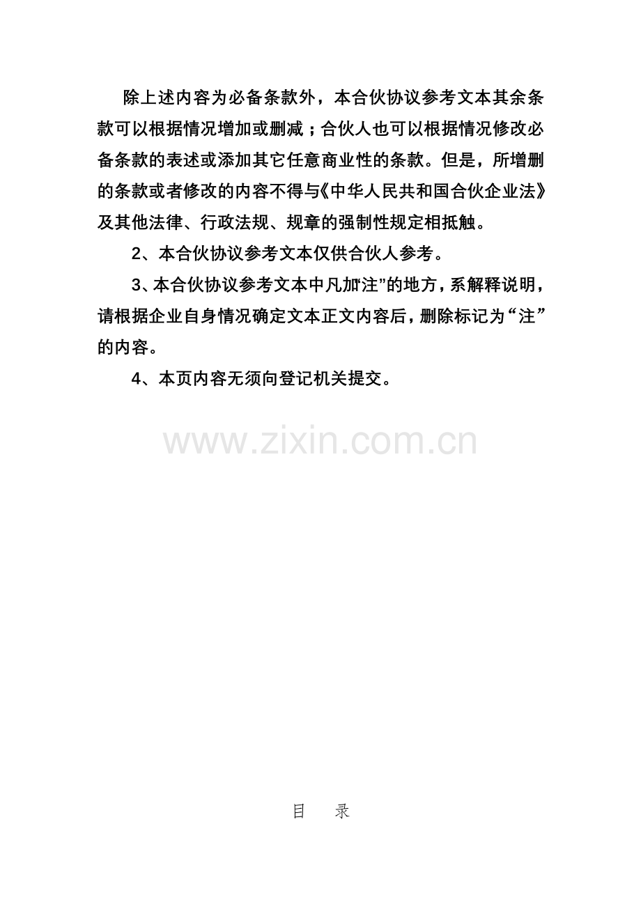 外商投资合伙企业(有限合伙)合伙协议.doc_第3页