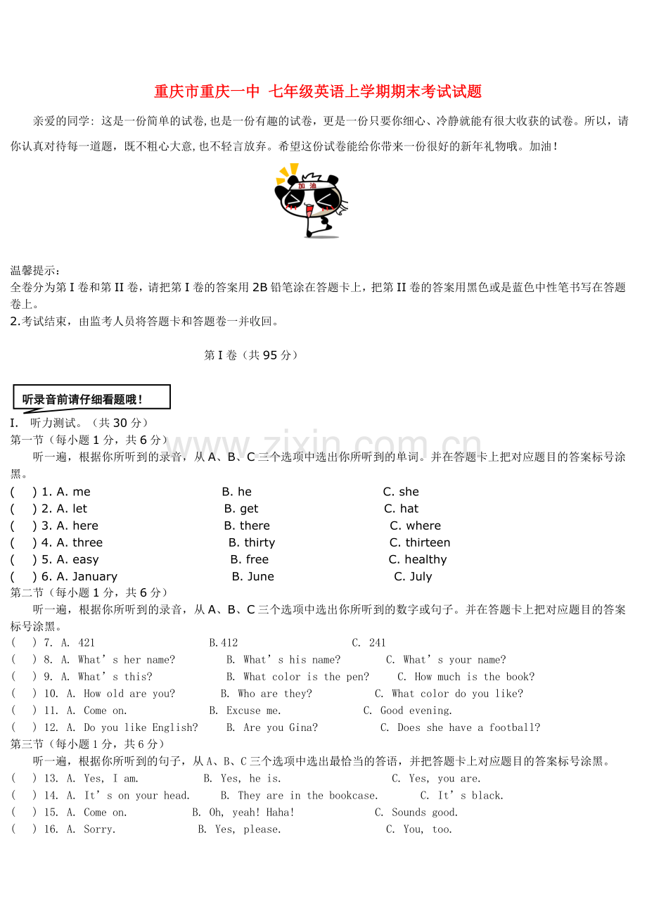 重庆市重庆一中七年级英语上学期期末考试试题.doc_第1页