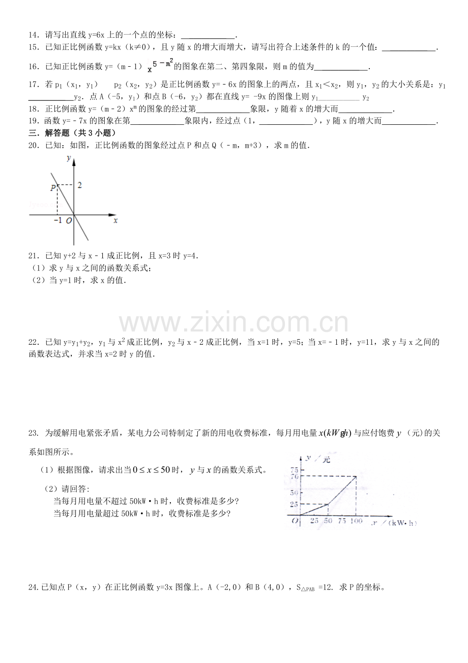 正比例函数习题精选(含答案).doc_第2页