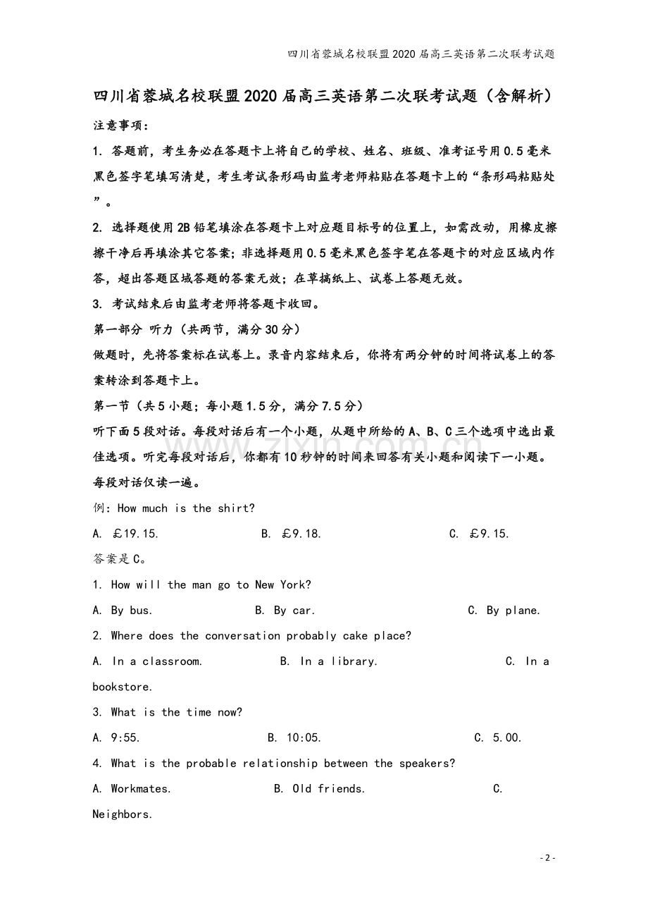 四川省蓉城名校联盟2020届高三英语第二次联考试题.doc_第2页