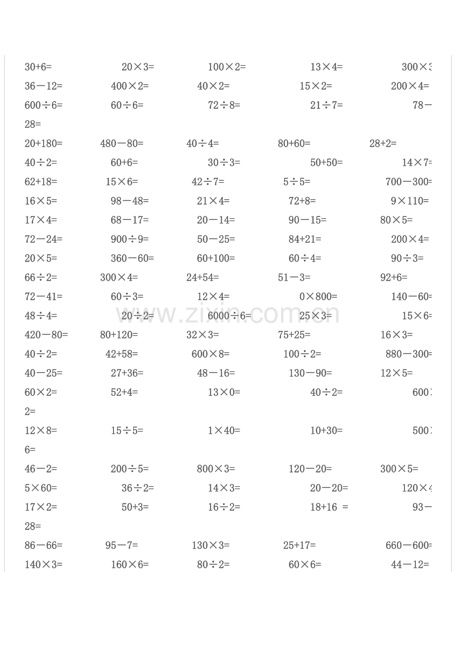 小学三年级数学口算练习题(2).doc_第1页