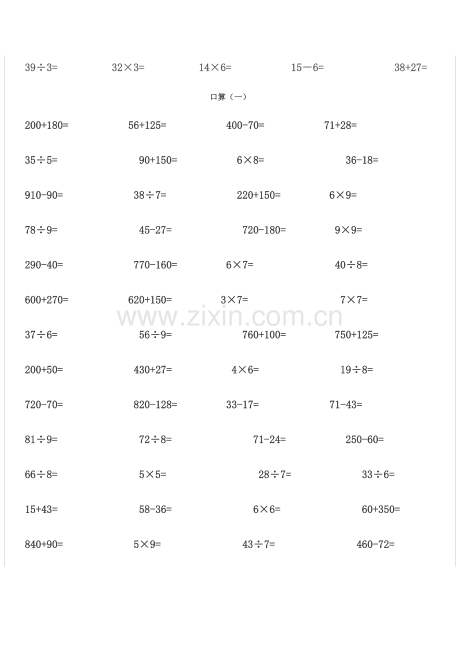 小学三年级数学口算练习题(2).doc_第2页